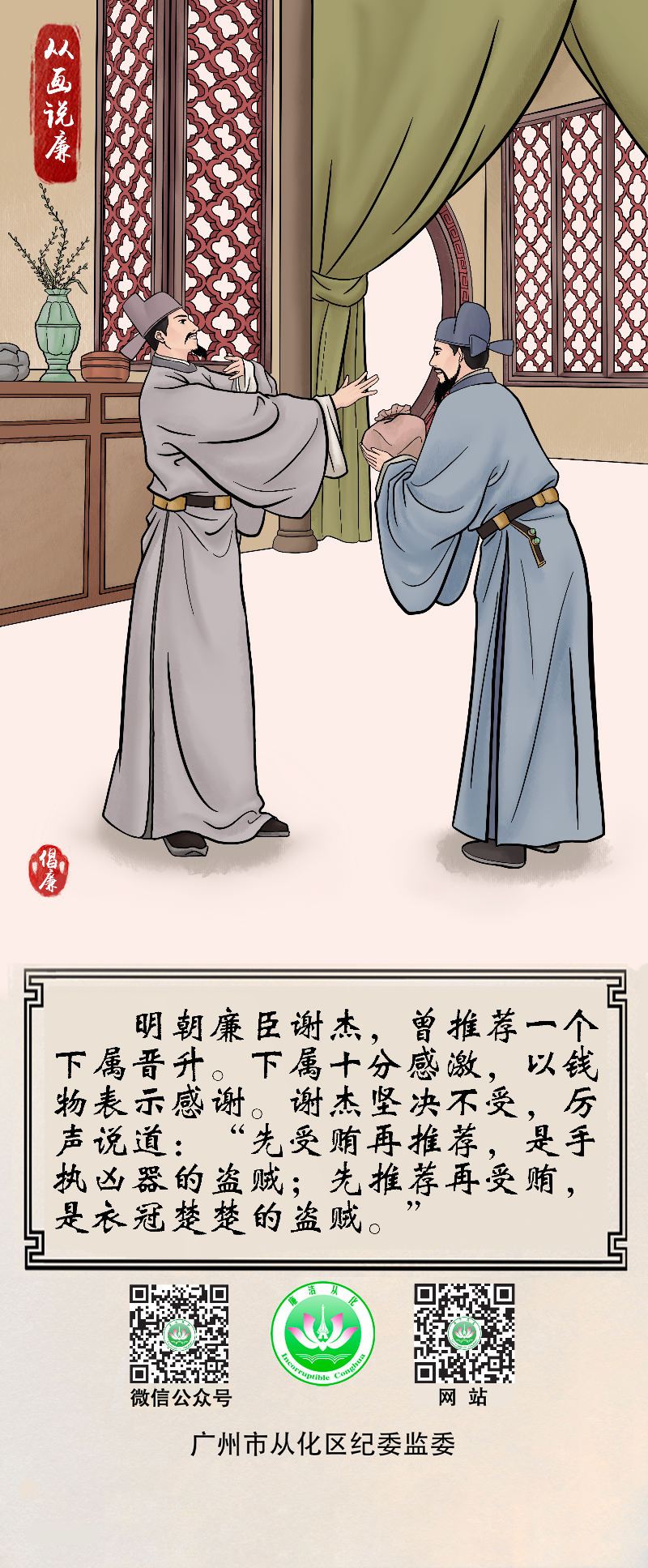 4.从画说廉｜谢杰拒贿.png