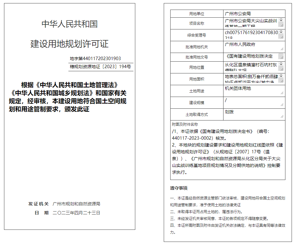 穗规划资源地证〔2023〕194号.png