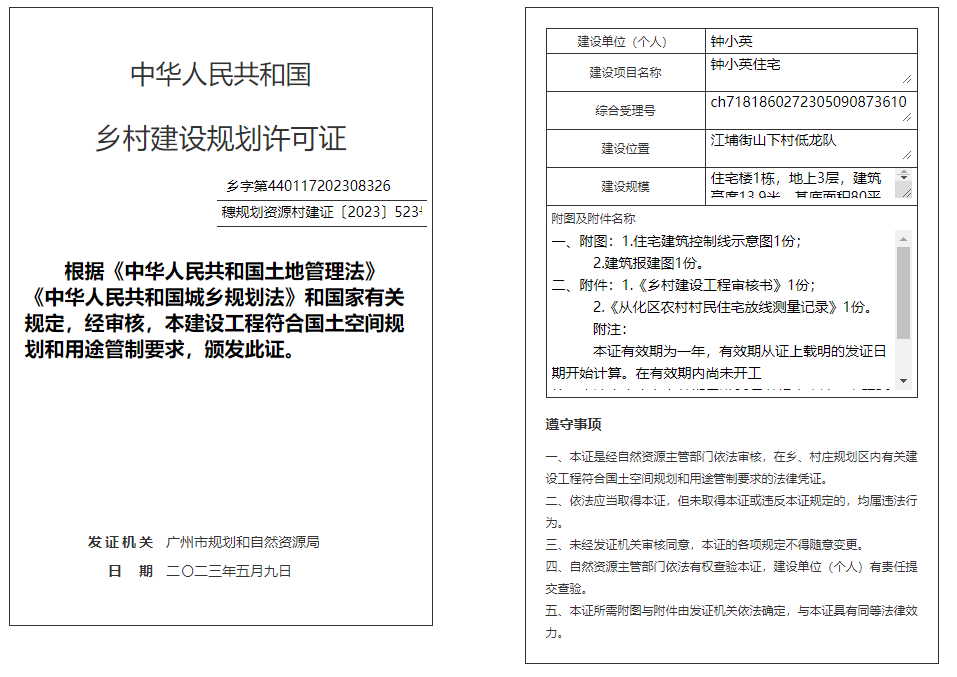 穗规划资源村建证〔2023〕523号.png