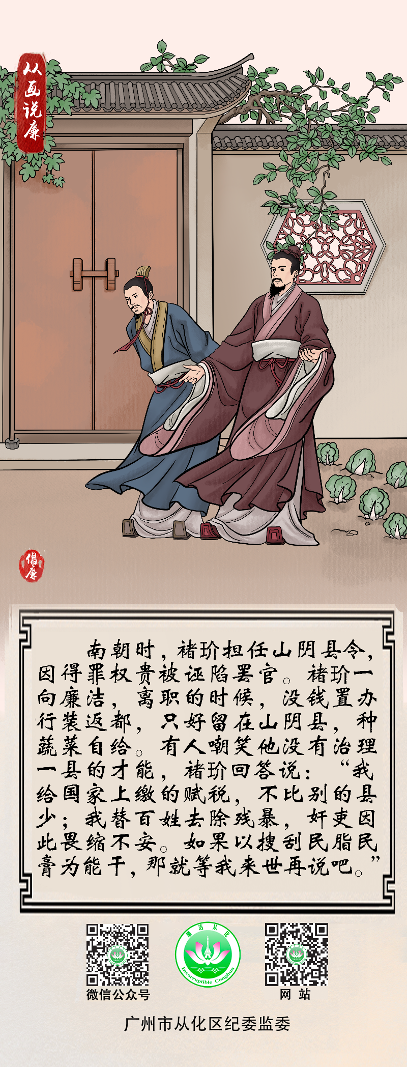 3.从画说廉｜褚玠安贫.png