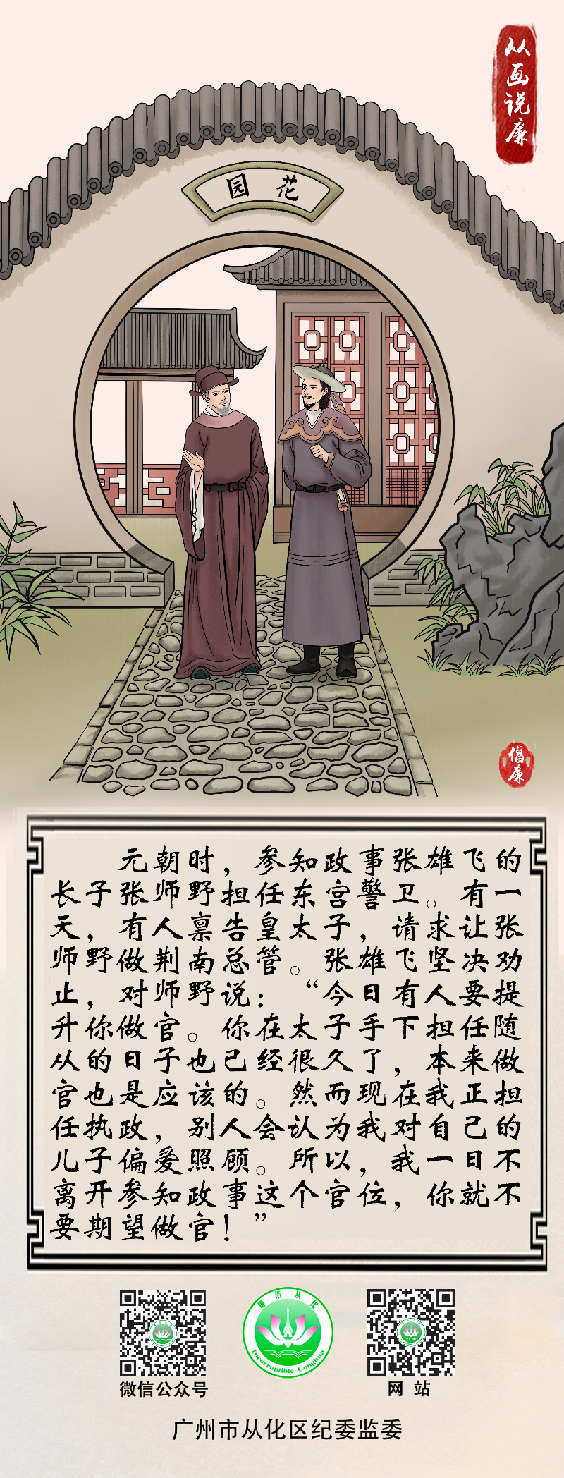 4.从画说廉｜张雄飞诫子.png