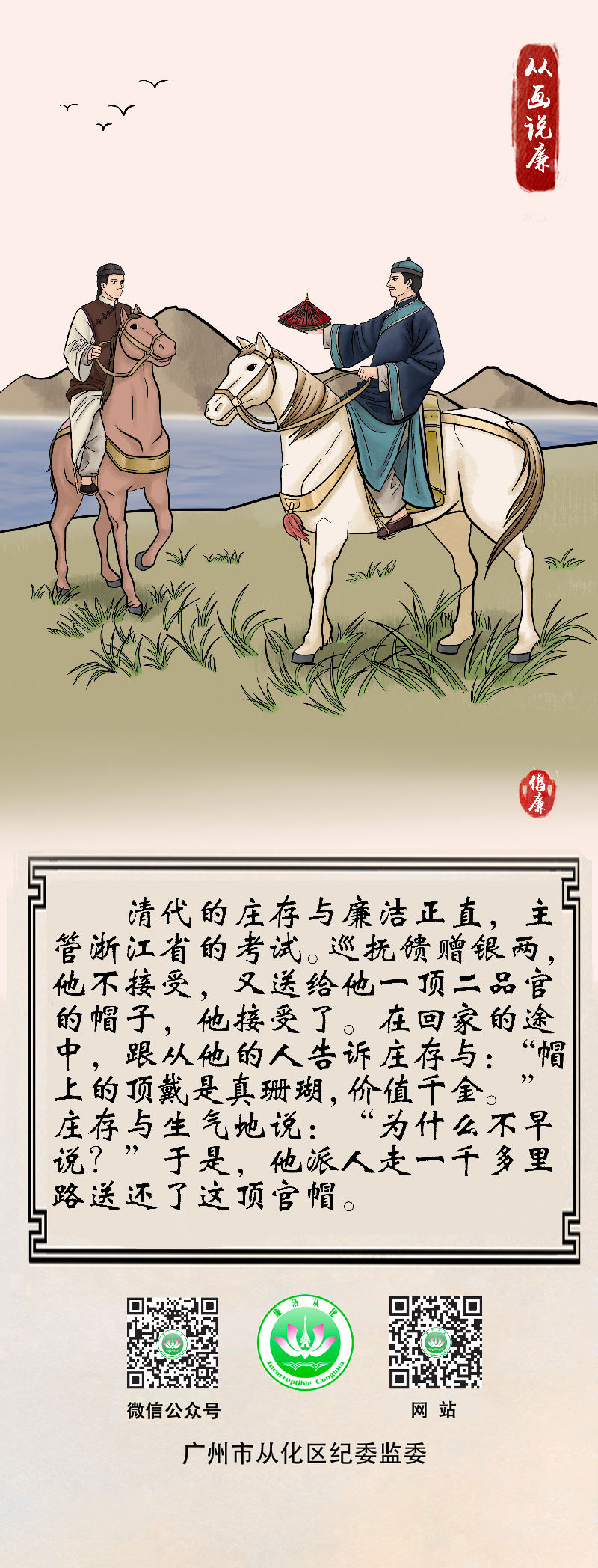 23.从画说廉｜庄存与还帽.png