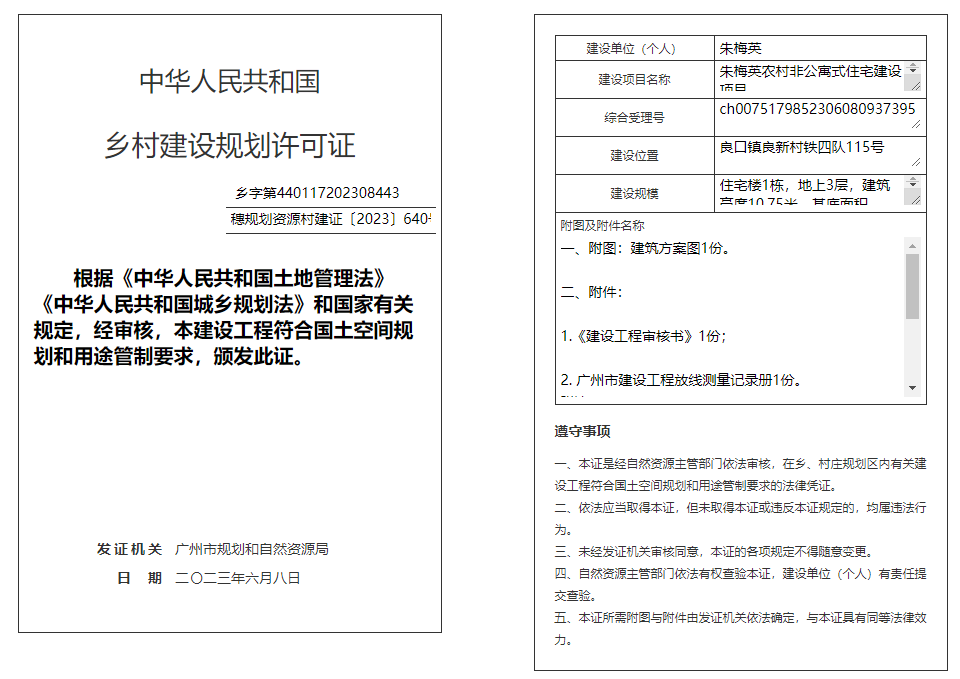 穗规划资源村建证〔2023〕640号.png