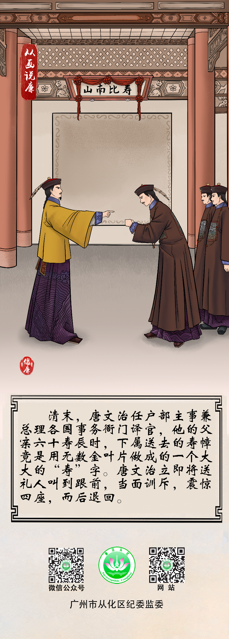 3.从画说廉｜唐文治拒礼.png