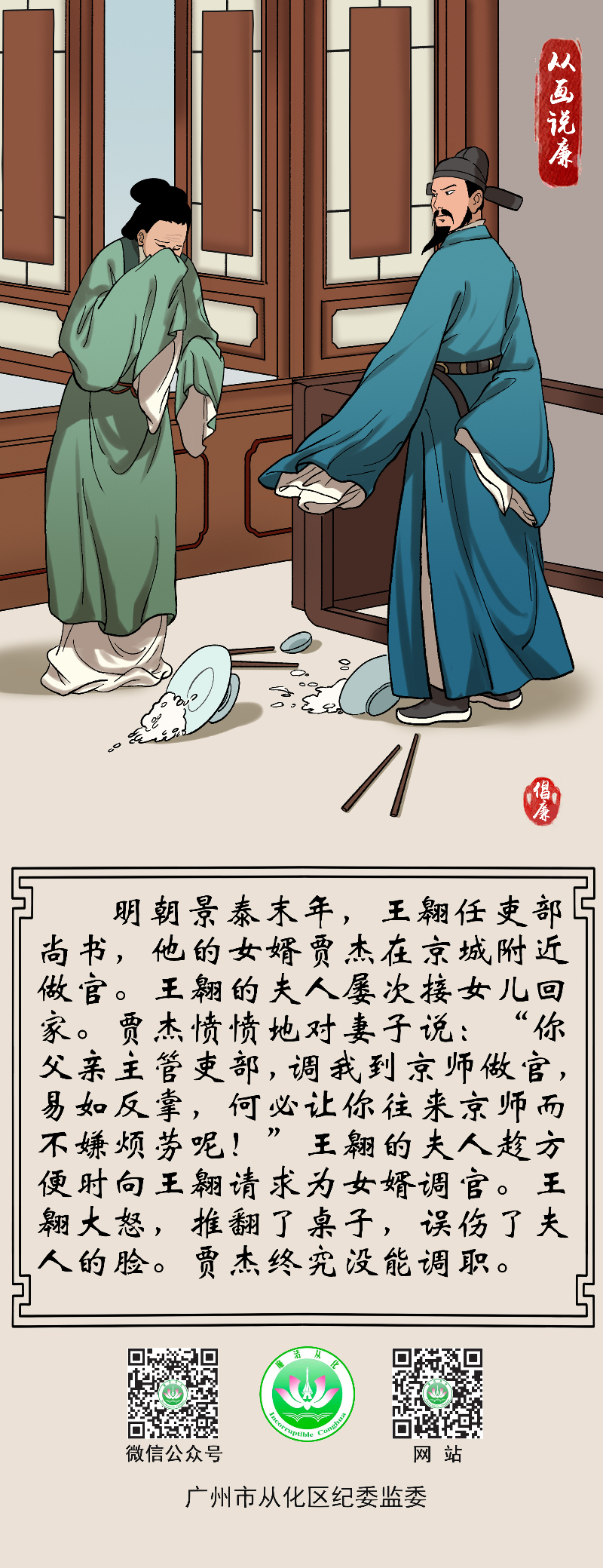 3.从画说廉｜王翱秉公.jpg