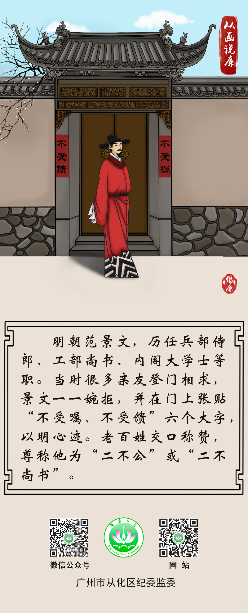 4.从画说廉｜范景文拒私.jpg