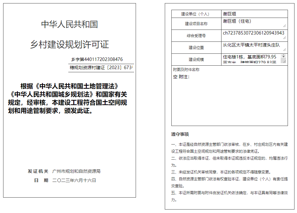 穗规划资源村建证〔2023〕673号.png