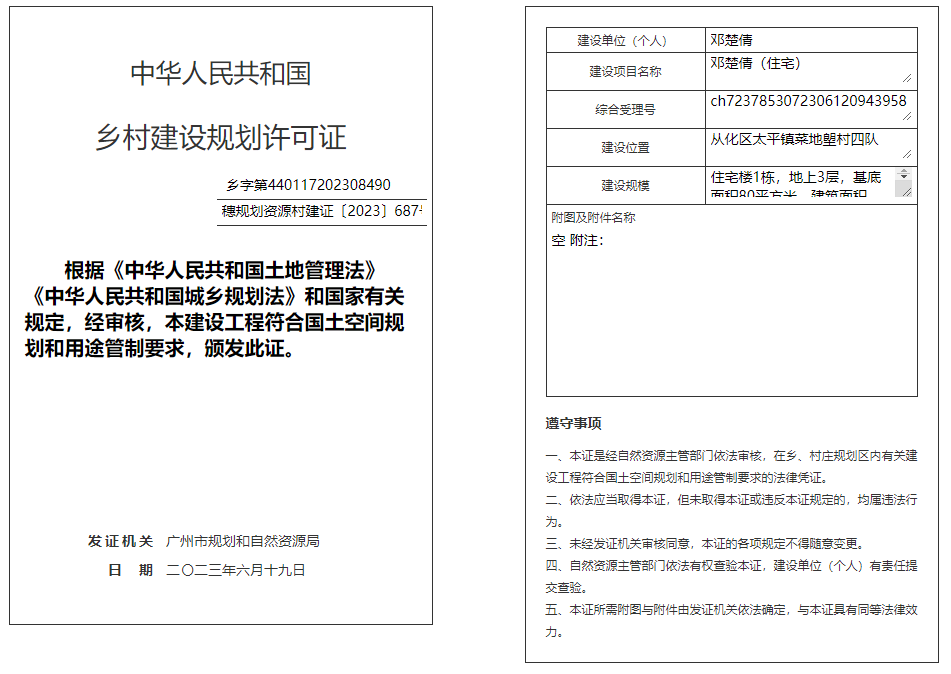 穗规划资源村建证〔2023〕687号.png