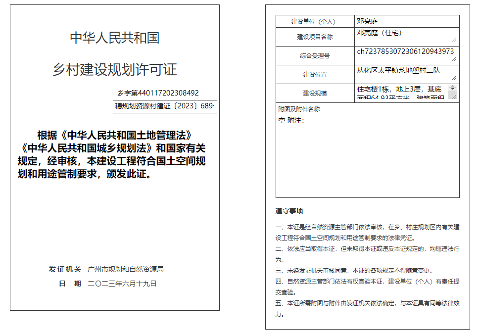 穗规划资源村建证〔2023〕689号.png