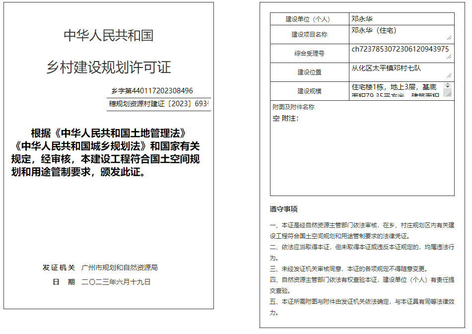 穗规划资源村建证〔2023〕693号.png