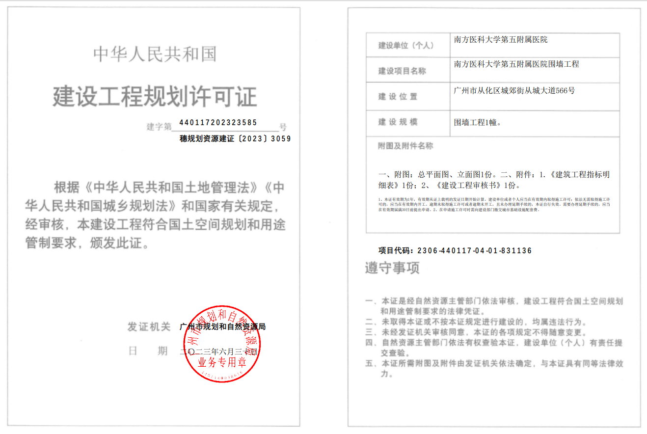 穗规划资源建证〔2023〕3059号.png
