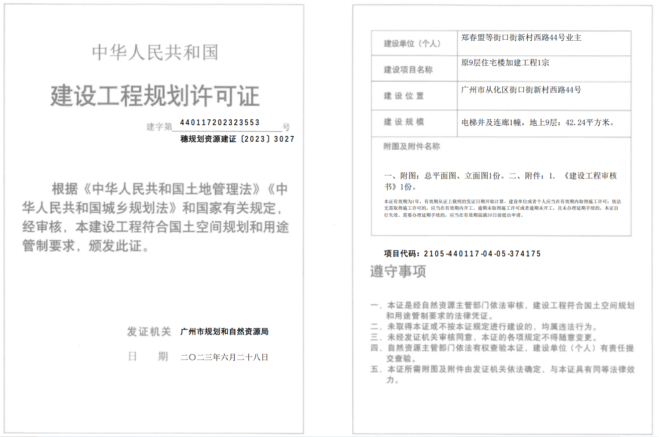 穗规划资源建证〔2023〕3027号.png