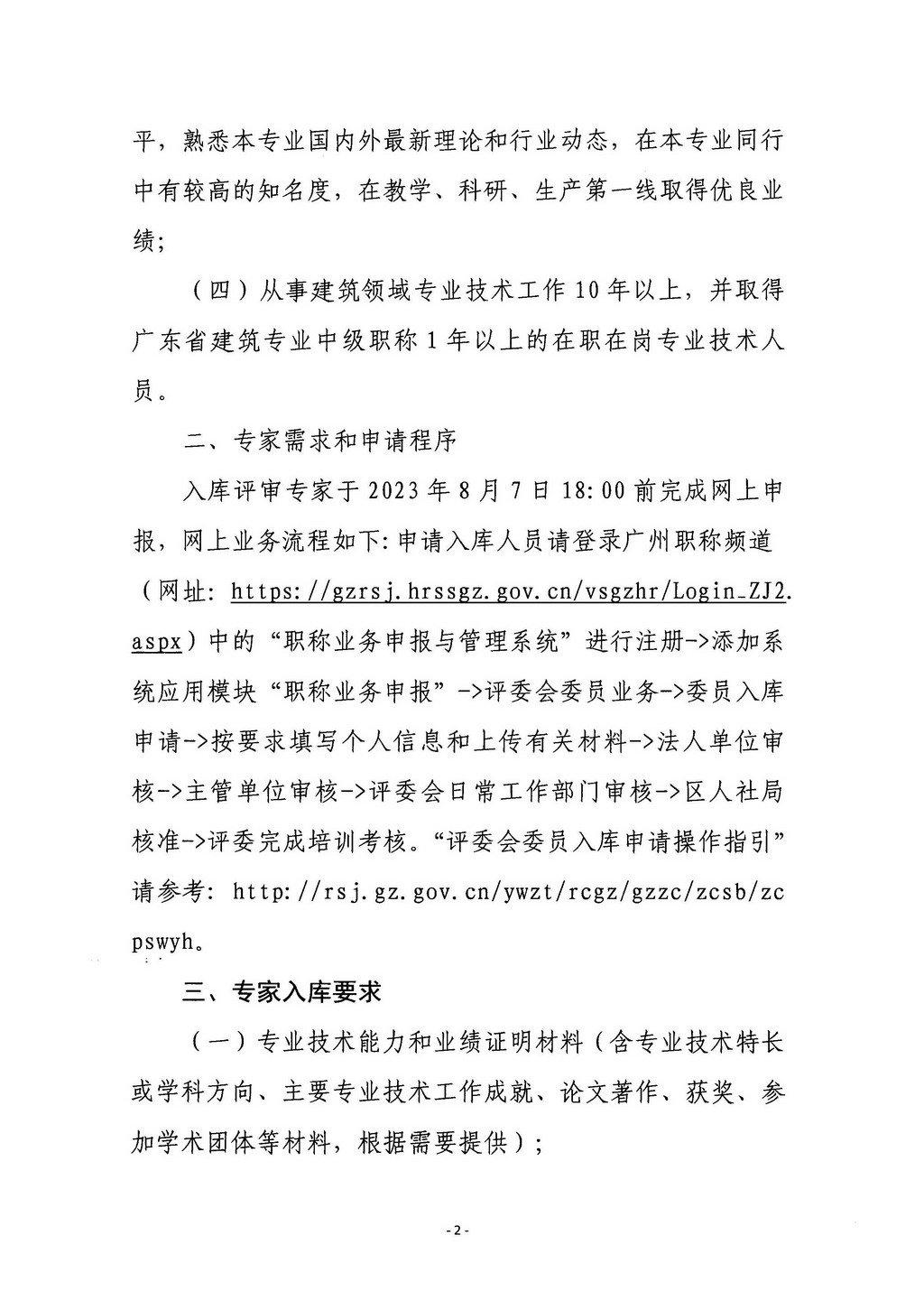 大发快三官网
住房和城乡建设局关于增补征集专家入库的通知_页面_2.jpg