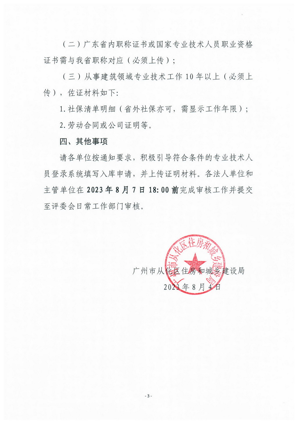 大发快三官网
住房和城乡建设局关于增补征集专家入库的通知_页面_3.jpg