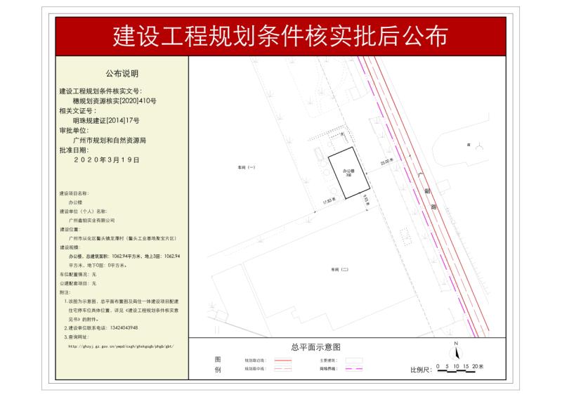 穗规划资源核实[2020]410号 广州市鑫铂实业有限公司办公楼规划条件核实批后公布_converted_to_尺寸_800xx.jpg