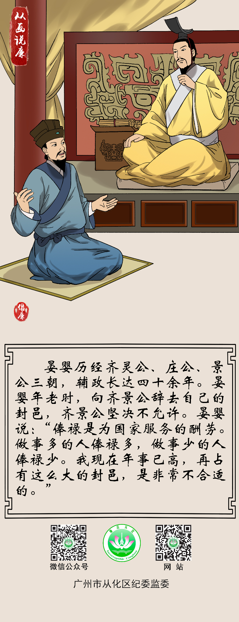 4.从画说廉｜晏婴拒封邑.jpg