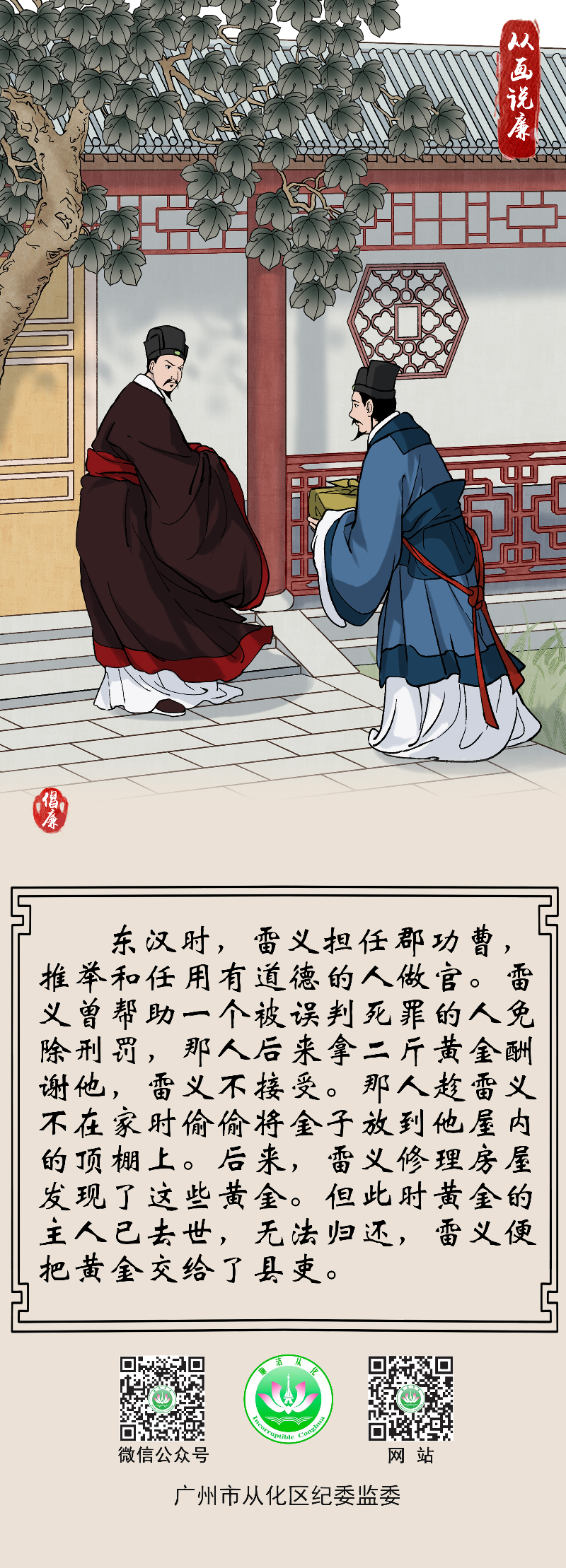 4.从画说廉&middot;雷义拒金.jpg