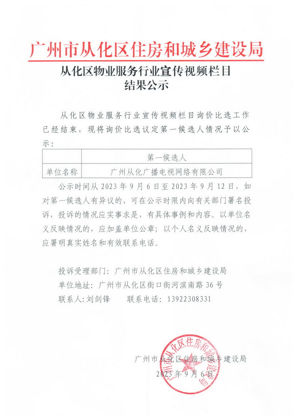 大发快三官网
物业服务行业宣传视频栏目结果公示.jpg