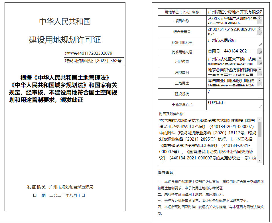 穗规划资源地证〔2023〕362号.png