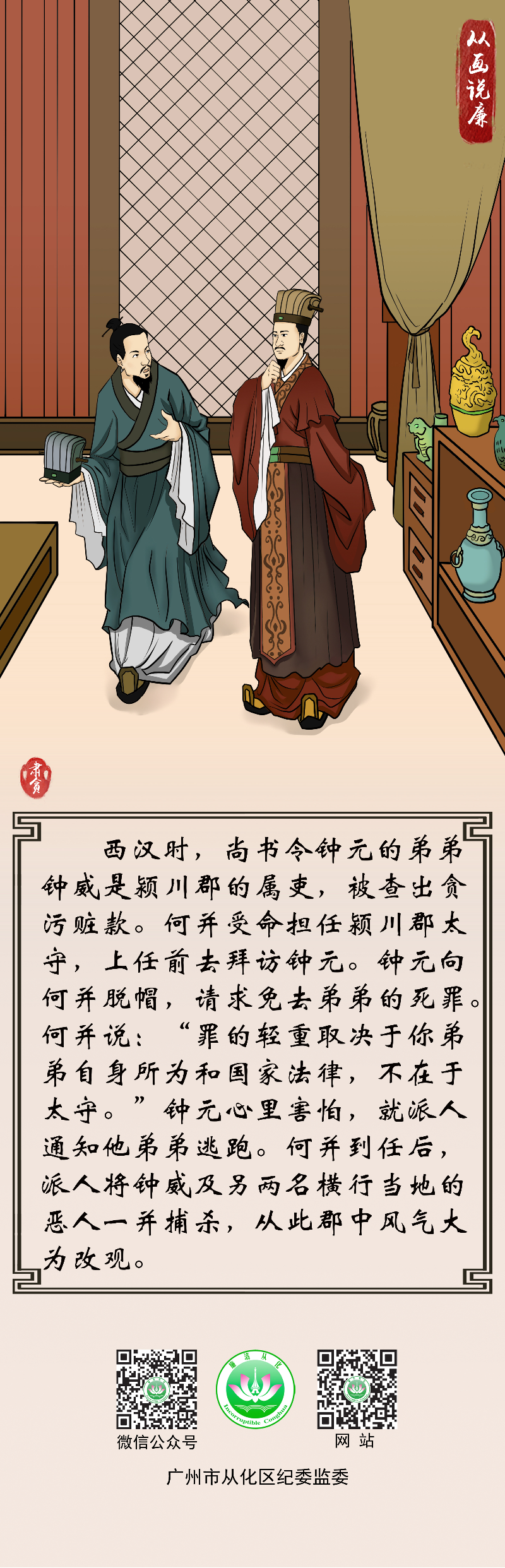 3.从画说廉｜何并惩贪.jpg