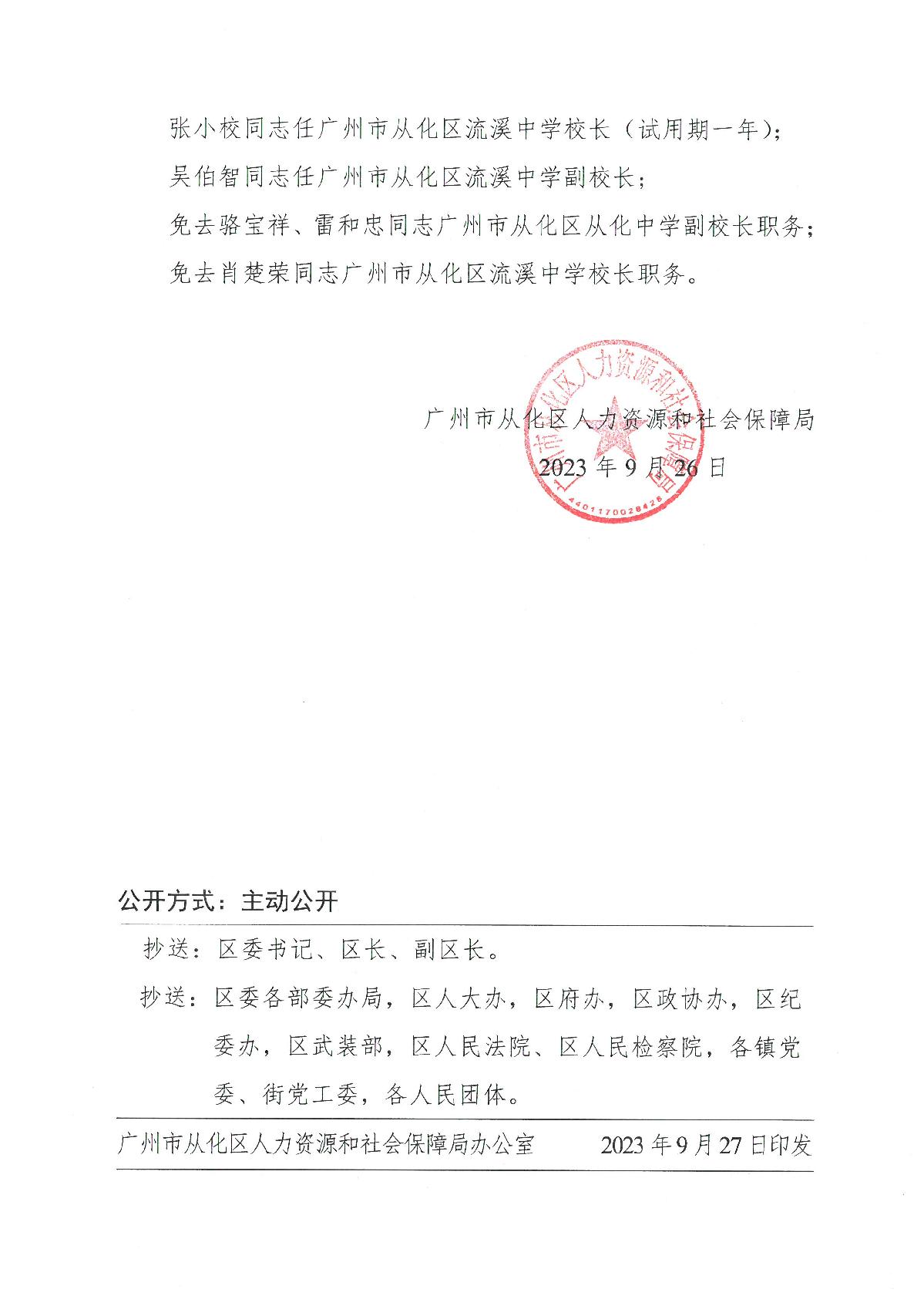 从人社任免〔2023〕12号（胡海瑜等同志任职的通知）_2.JPG
