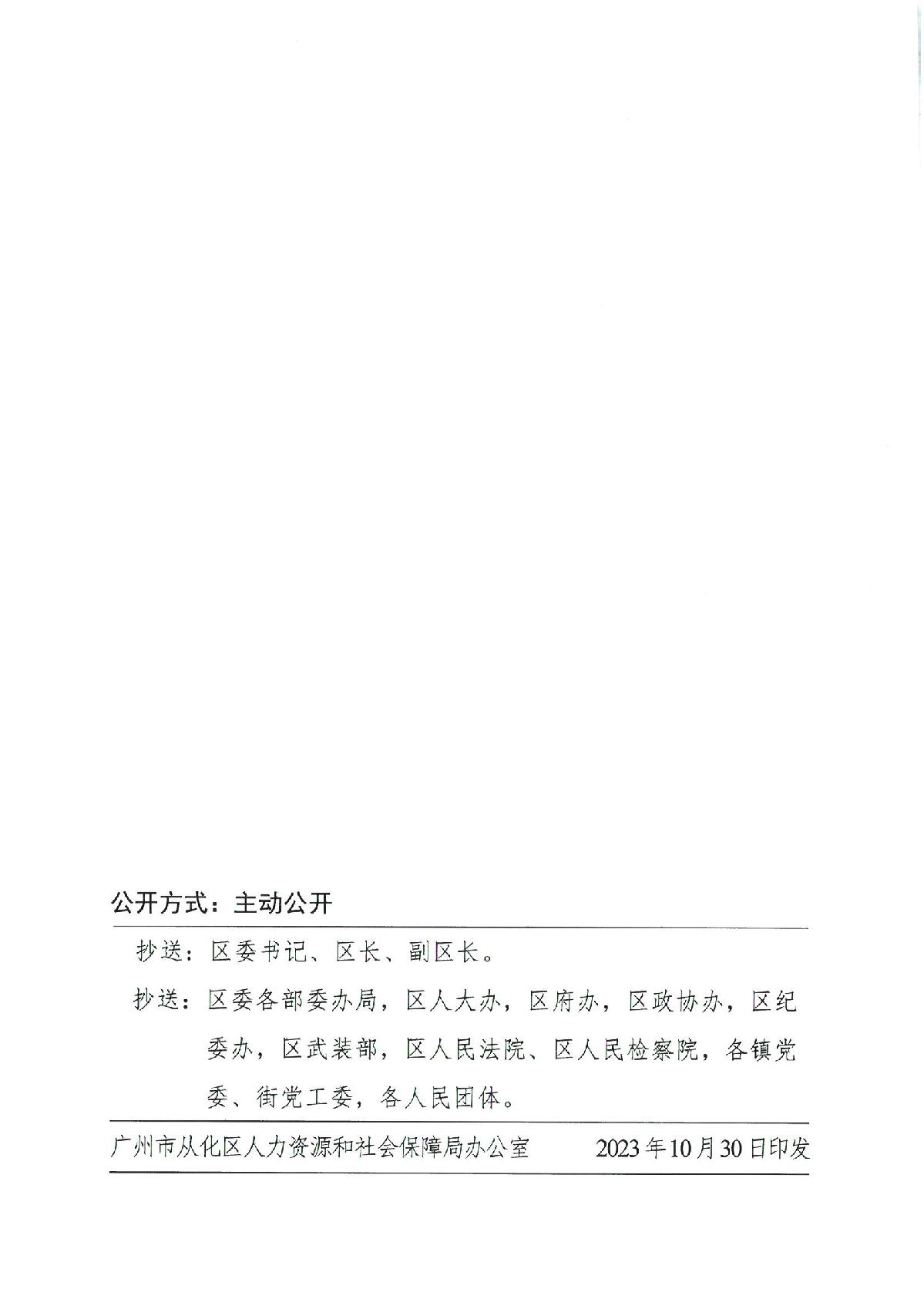 从人社任免〔2023〕15号（沈李洁霞同志免职的通知）_2.JPG