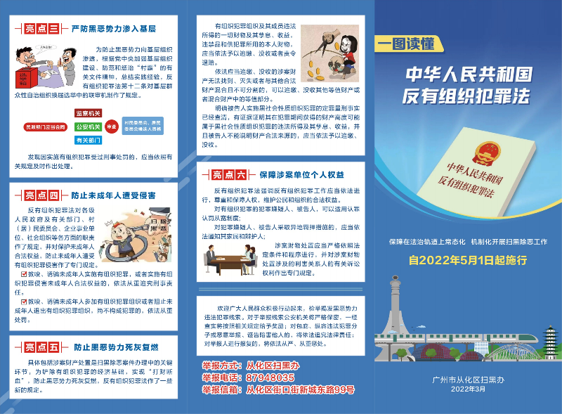 反有组织犯罪法折页_00.png