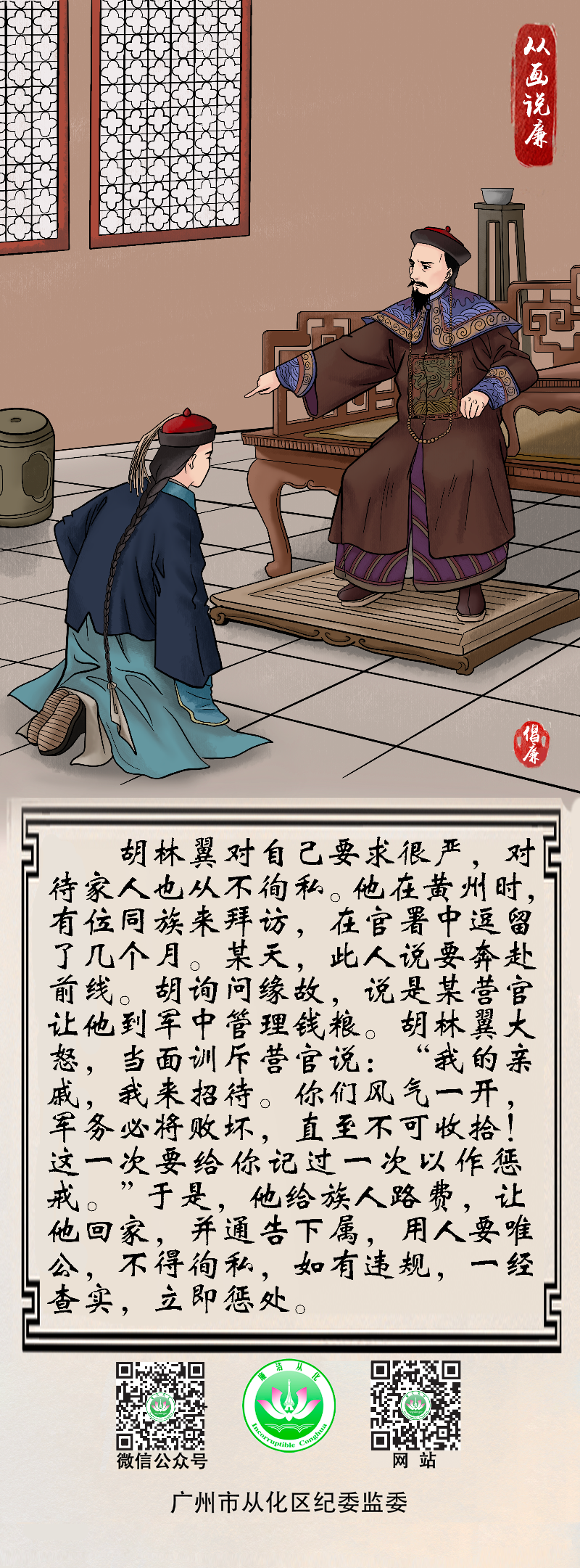 3.从画说廉｜胡林翼拒私.png