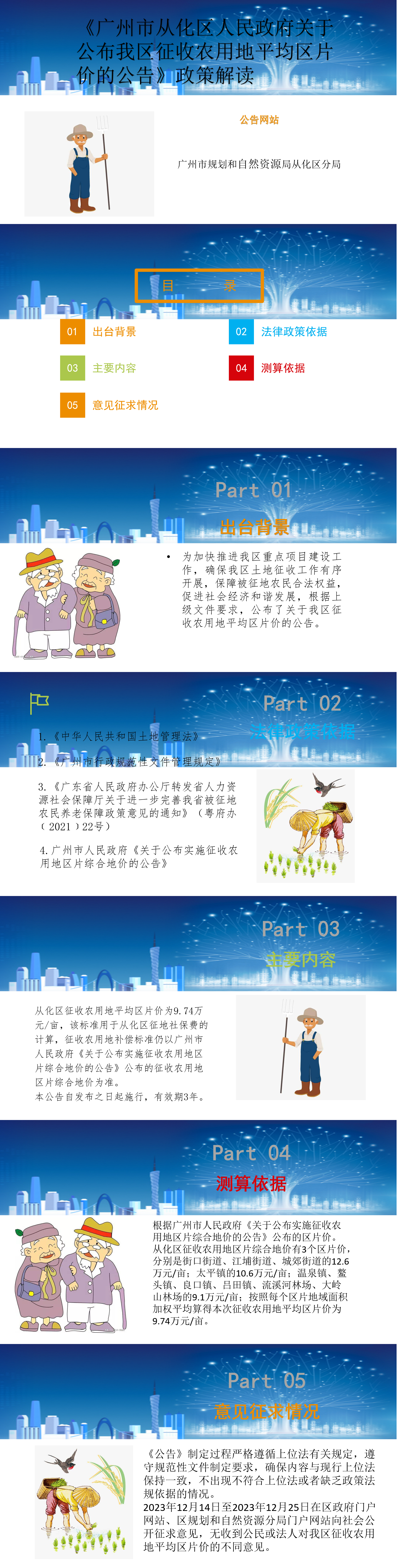 附件9：《大发快三官网
人民政府关于公布我区征收农用地平均区片价的公告》政策解读.png
