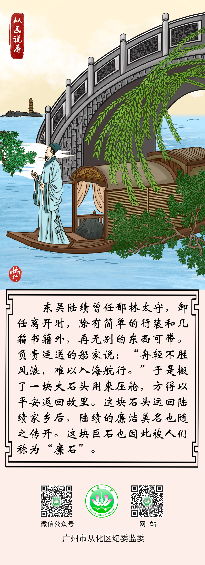 6.从画说廉｜陆绩压舱.jpg