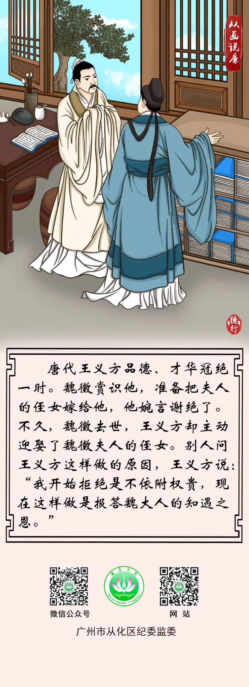 从画说廉｜王义方报恩.jpg