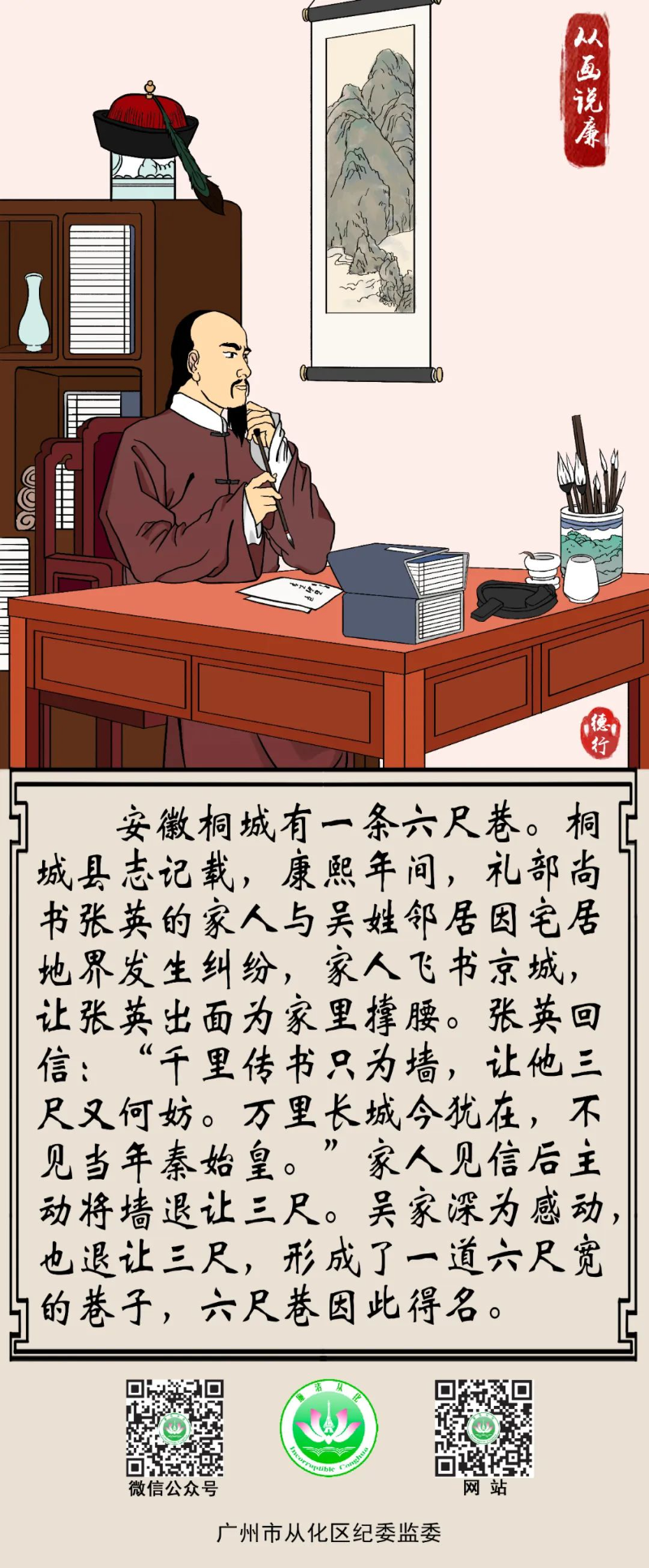 从画说廉｜张英让墙.jpg