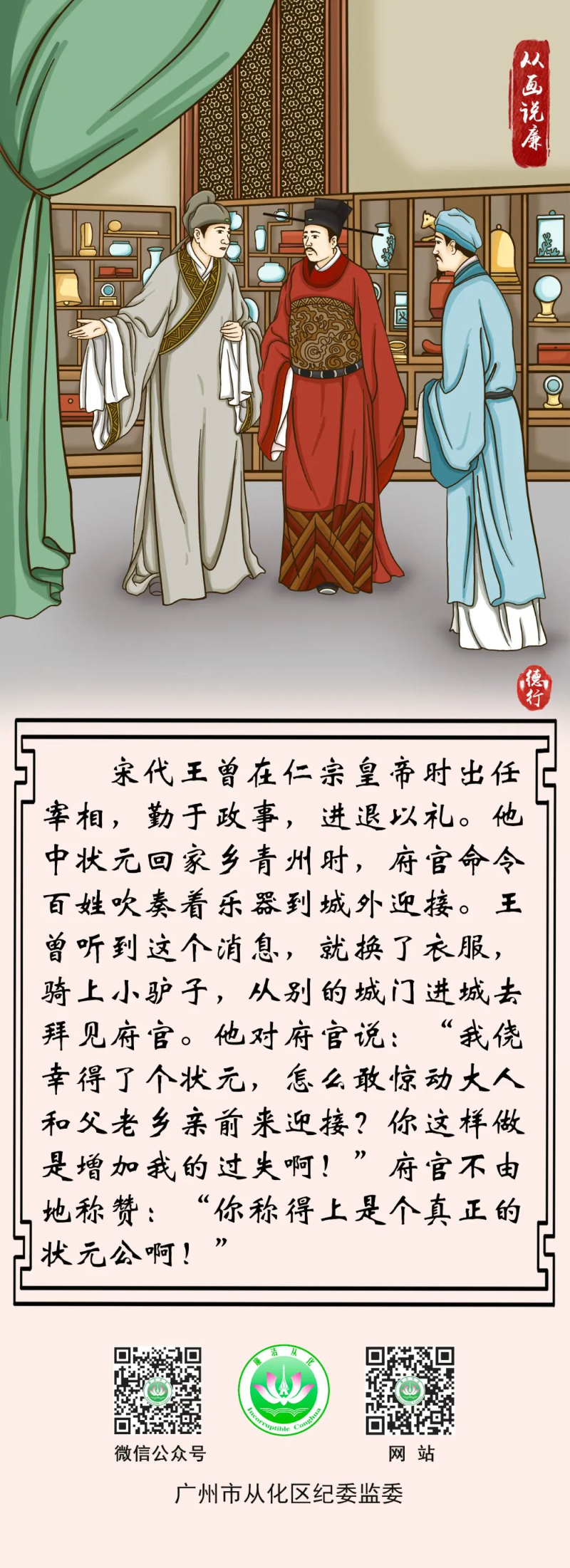 从画说廉｜王曾从简.jpg