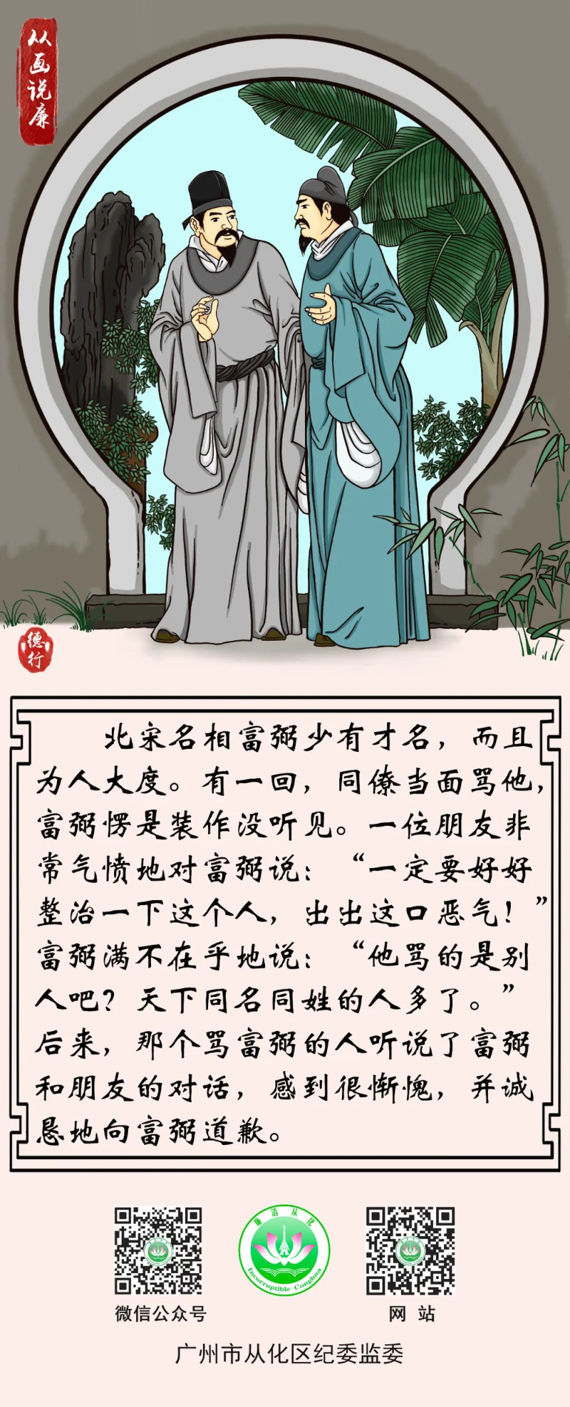从画说廉｜富弼虚怀.jpg
