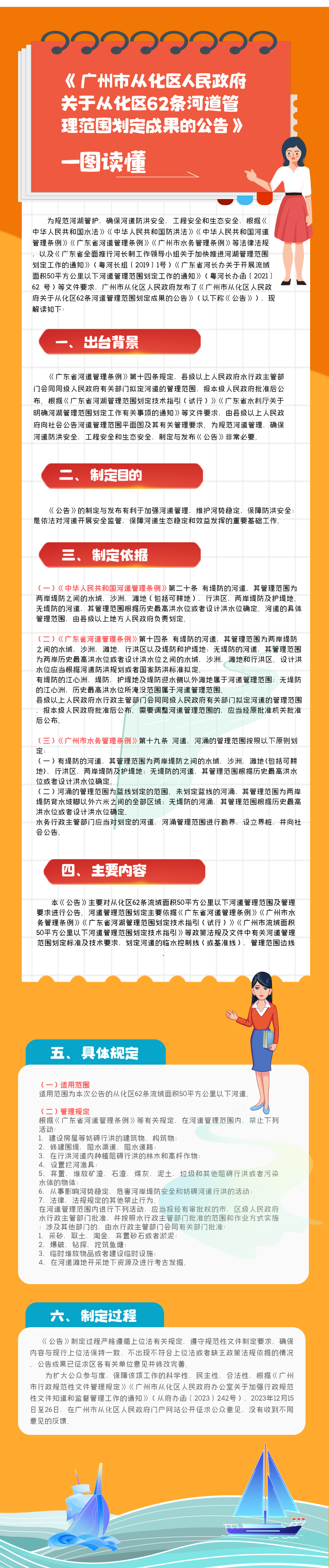 《大发彩票-大发快三官网
关于大发快三官网
62条河道管理范围划定成果的公告》__2024-03-13+14_08_45.png