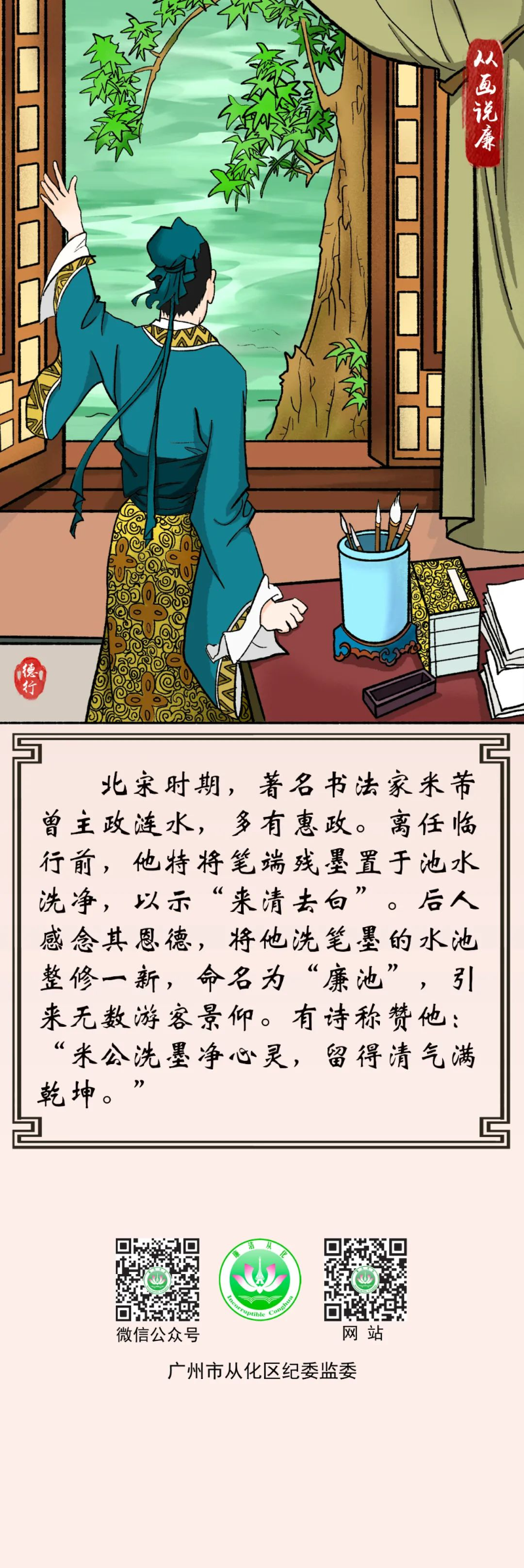 从画说廉｜米芾崇洁.jpg