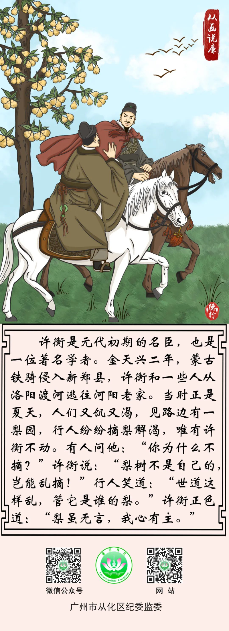 从画说廉｜许衡拒梨.jpg