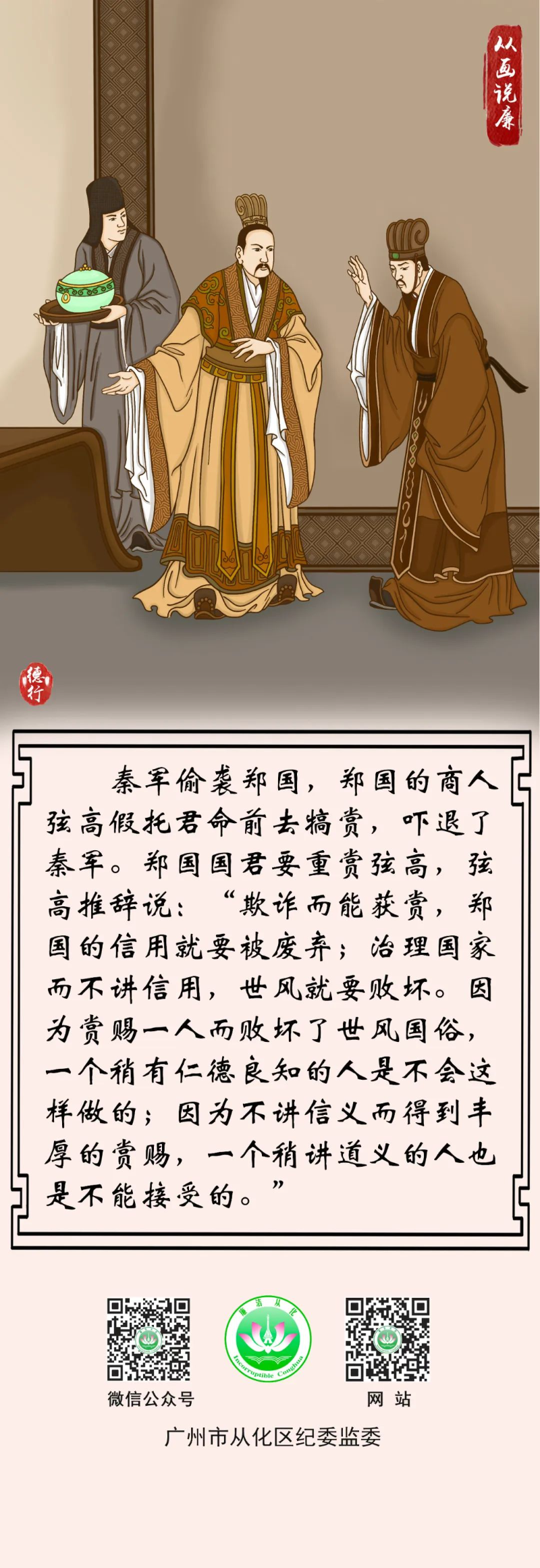 从画说廉｜弦高守义.jpg