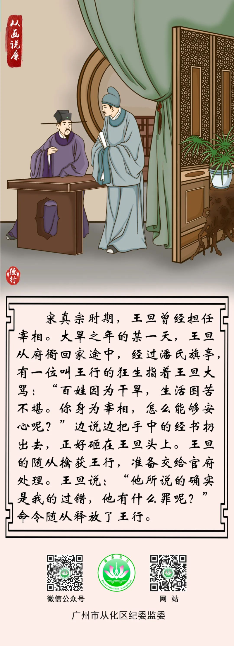 从画说廉｜王旦宽宏.jpg
