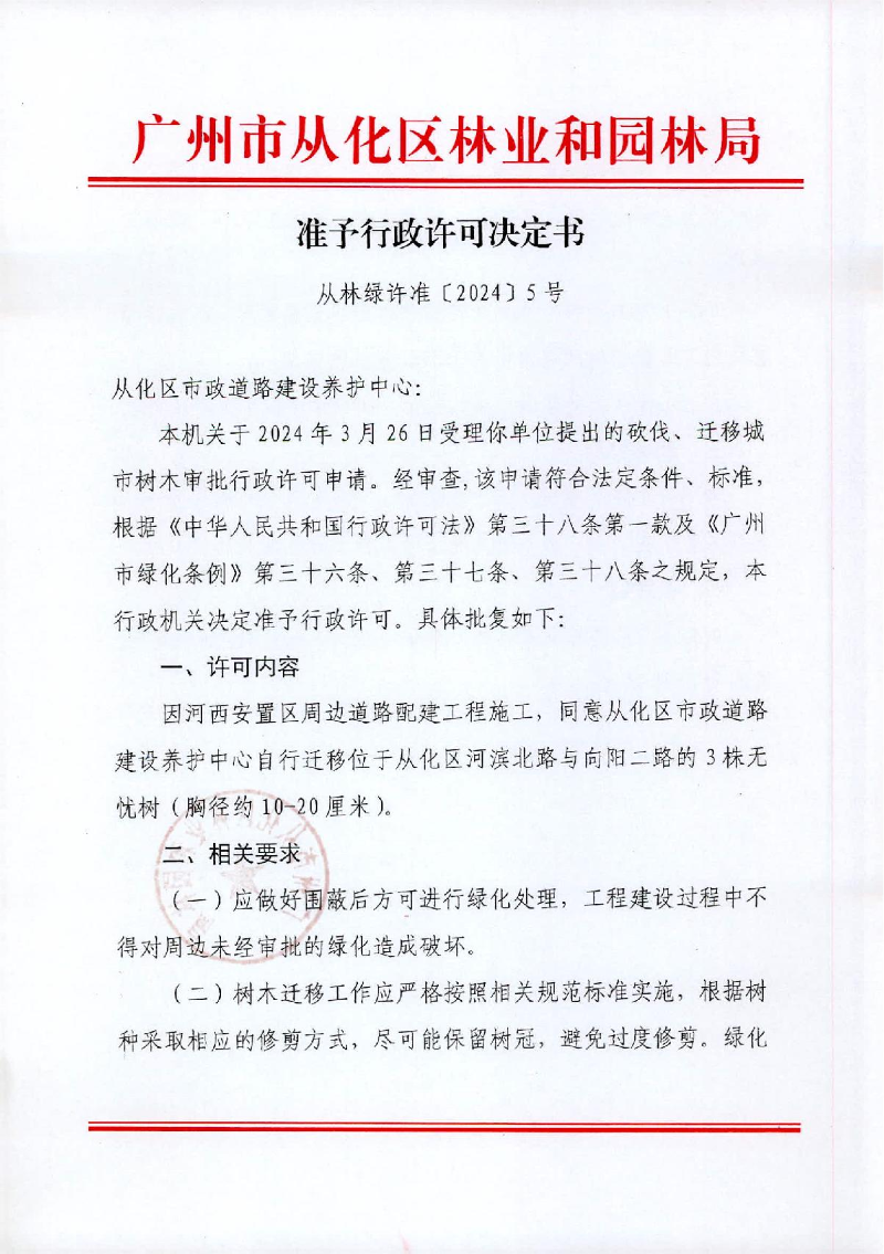 5、大发快三官网
市政道路建设养护中心（迁移3株）_1.JPG