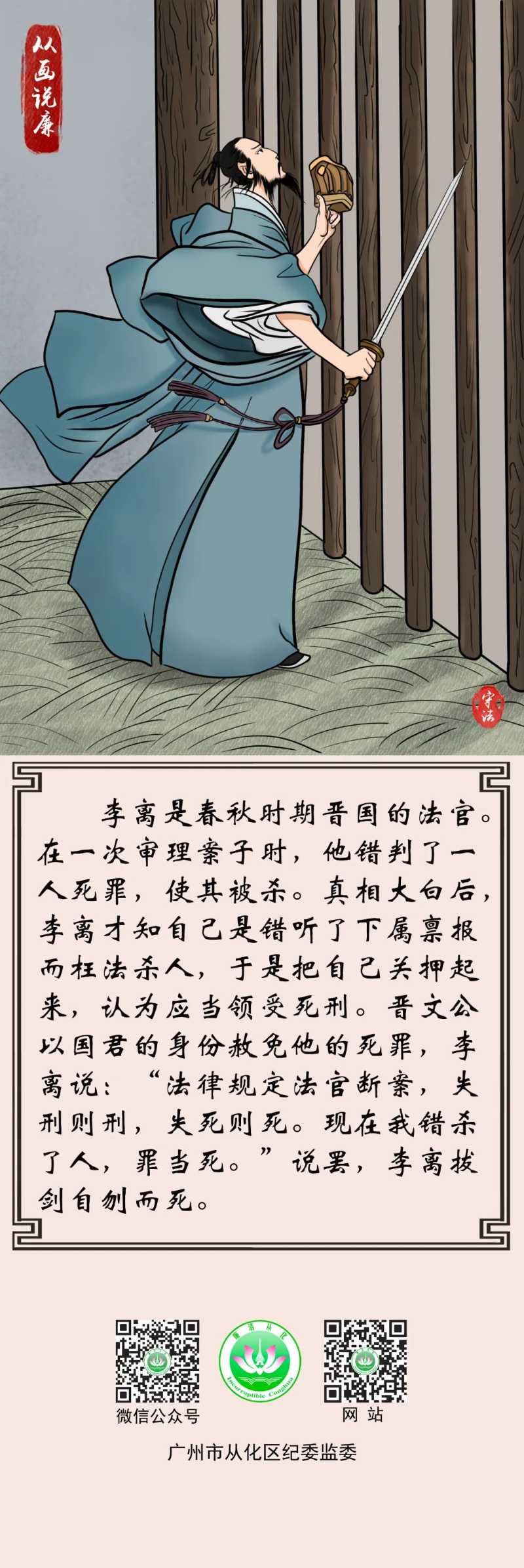 从画说廉｜李离自裁.jpg