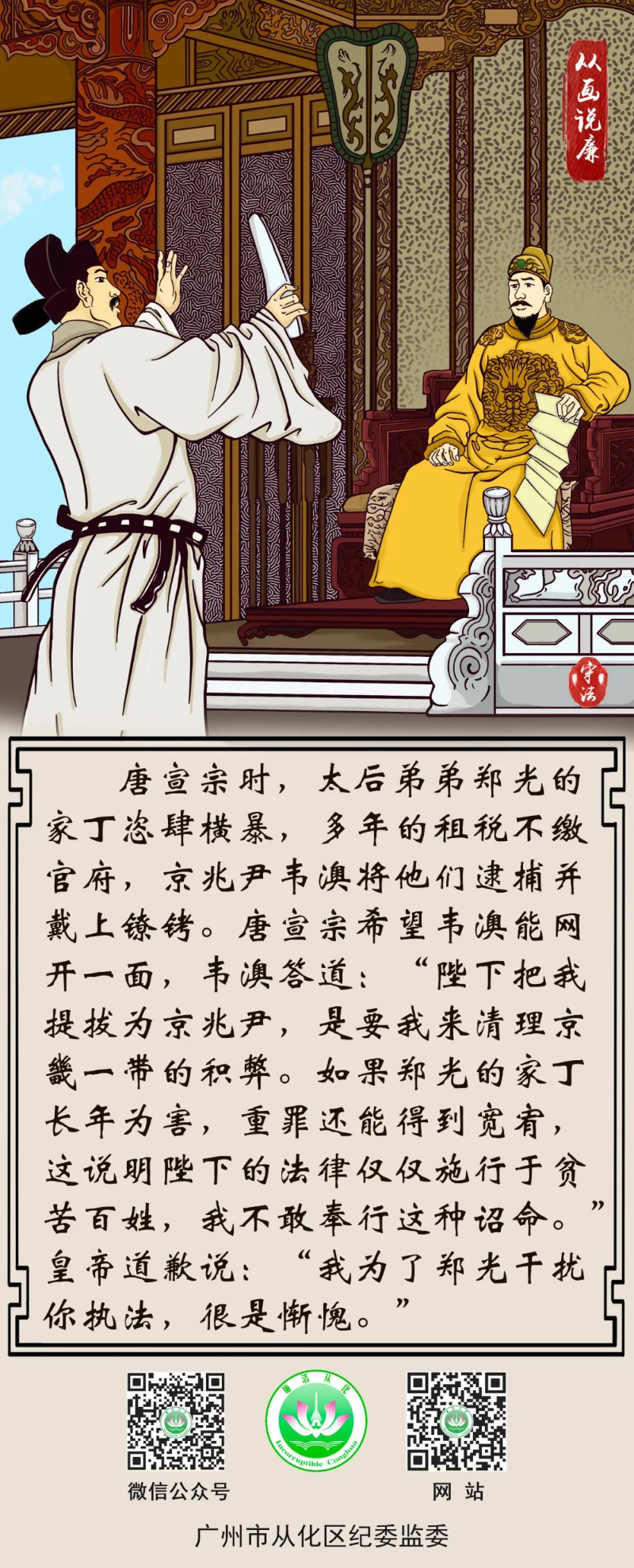 从画说廉｜韦澳抗命.jpg