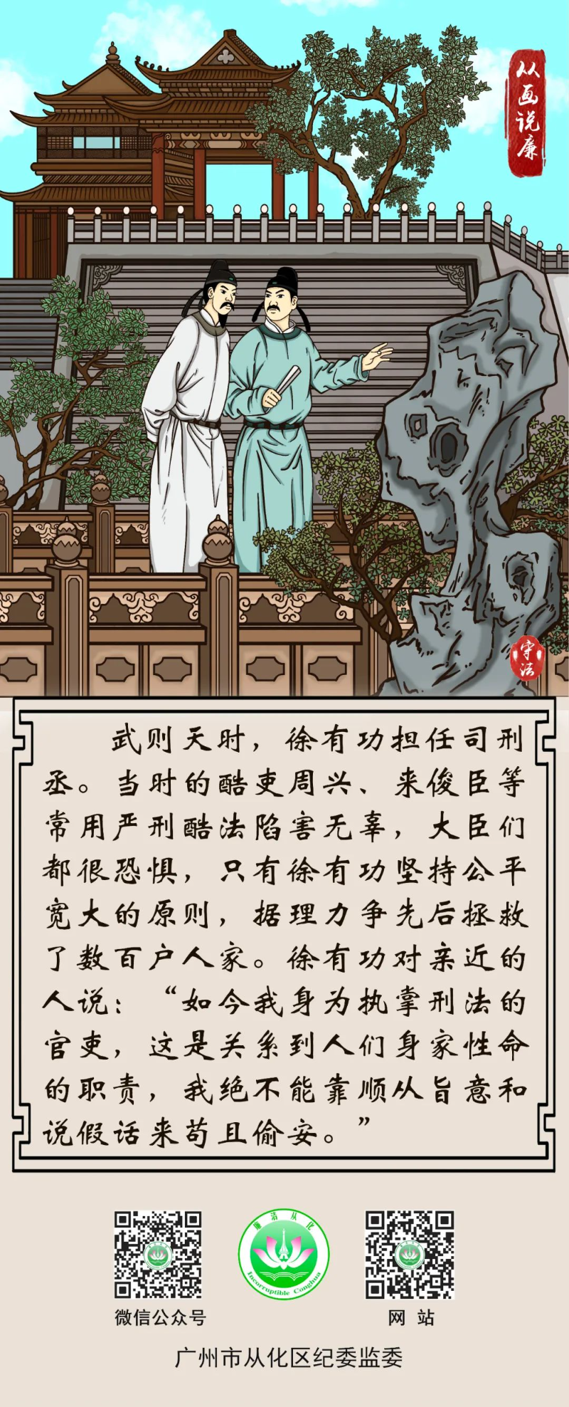 从画说廉｜徐有功慎刑.jpg