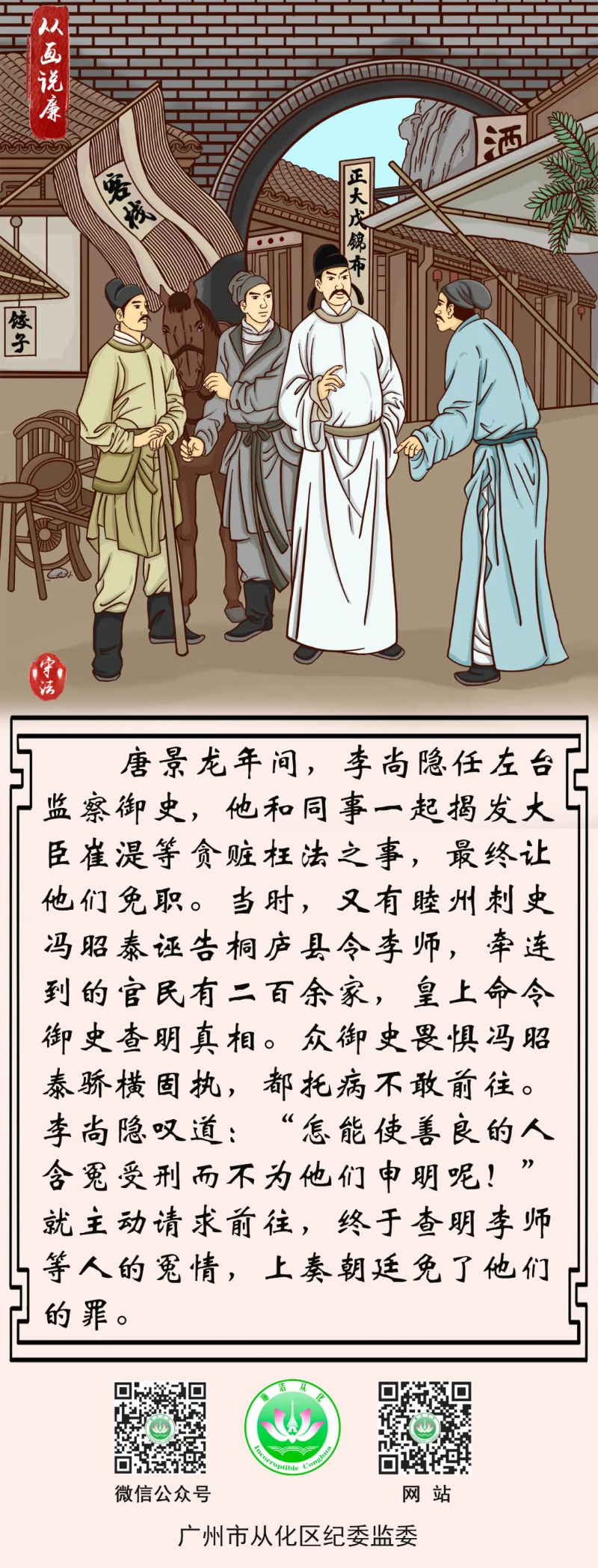 从画说廉｜李尚隐查冤.jpg