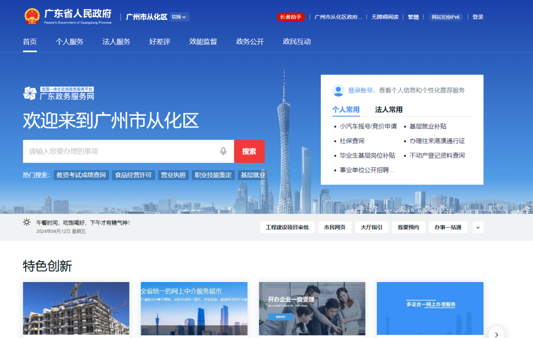 政务服务“干货”信息报送（4.17刊从化发布）.docx_1