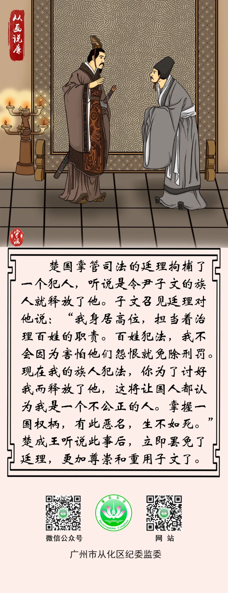 从画说廉｜子文拒私.jpg