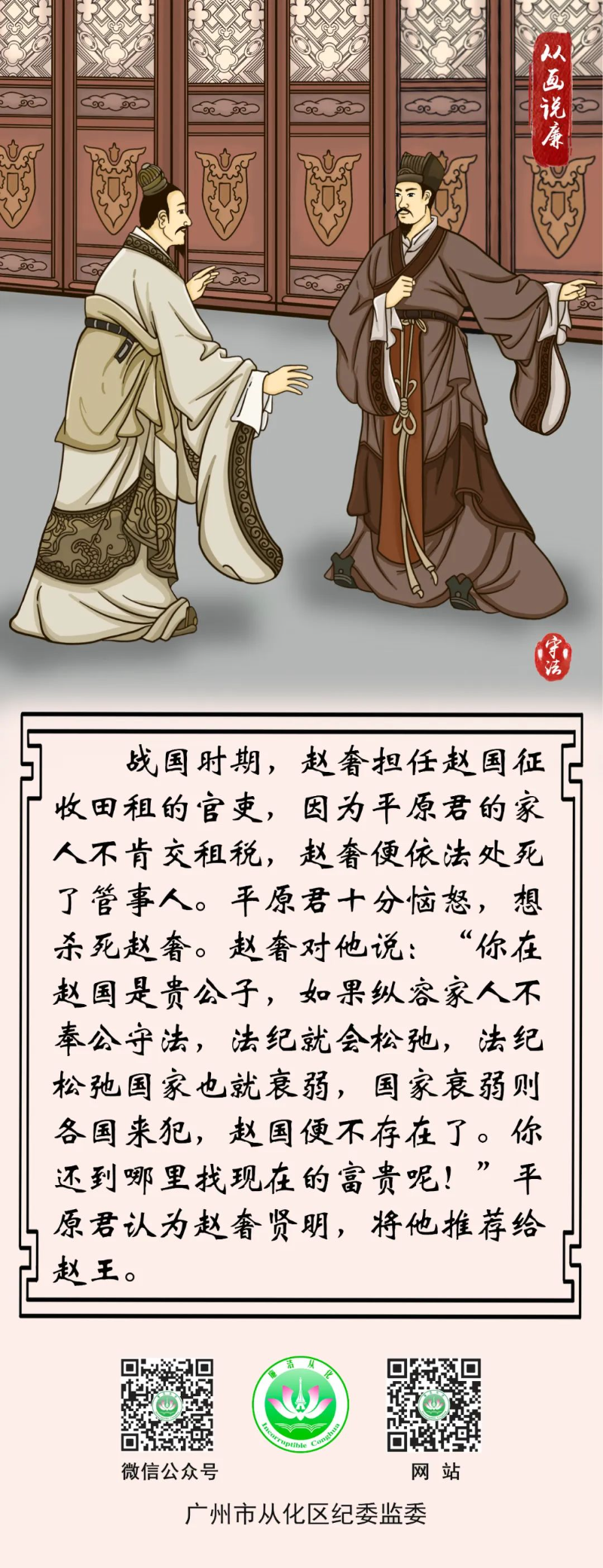从画说廉｜赵奢奉公.jpg