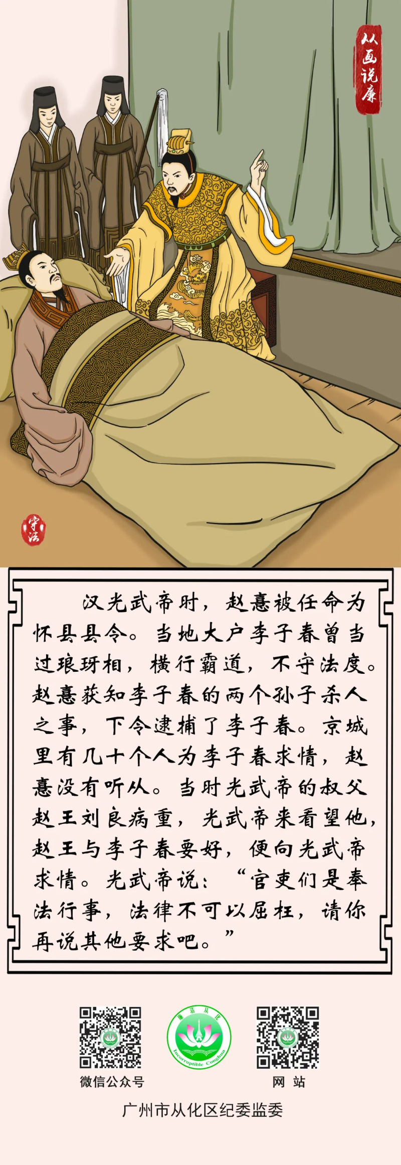 从画说廉｜刘秀拒私.jpg