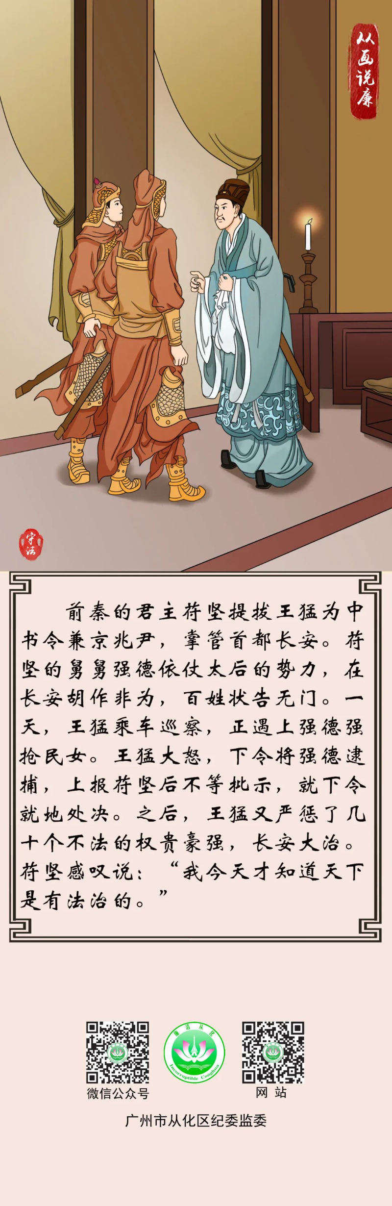 从画说廉｜王猛惩恶.jpg
