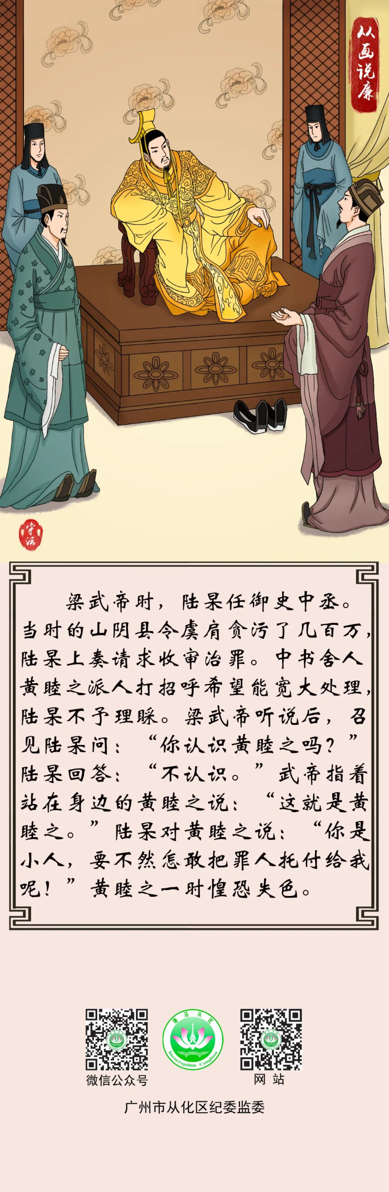 从画说廉｜陆杲守法.jpg